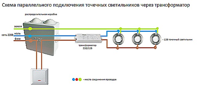 Схема параллельного подключения светильников с общим трансформатором