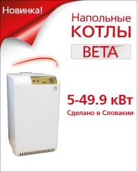 Напольные газовые котлы Alphatherm Beta ATE 9